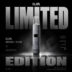 ChatGPT-Image-2026年6月18日-下午04_04_23.webp ILIA 哩亞布紋系列一代通用主機 電子煙換彈式主機 質感布紋外觀設計 相容一代煙彈使用 日常攜帶推薦 台灣現貨